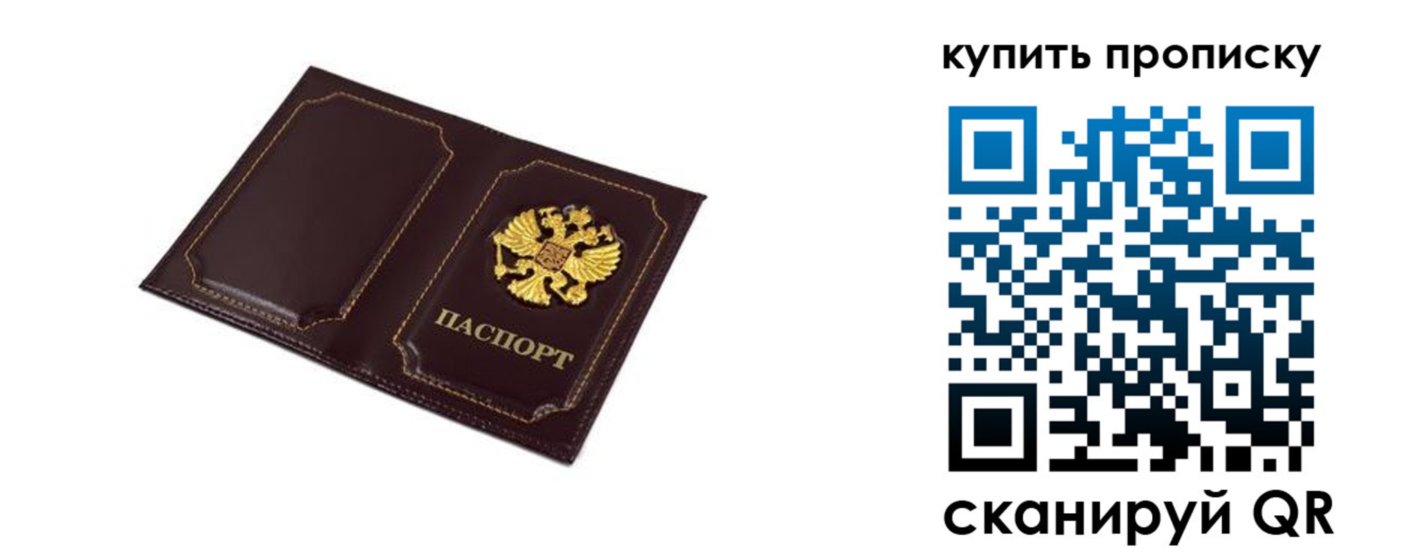 купить прописку в Можайске