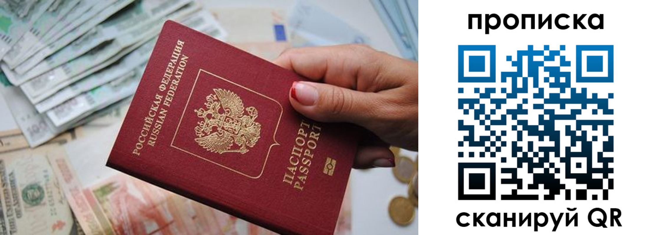 прописка для кредита в Можайске